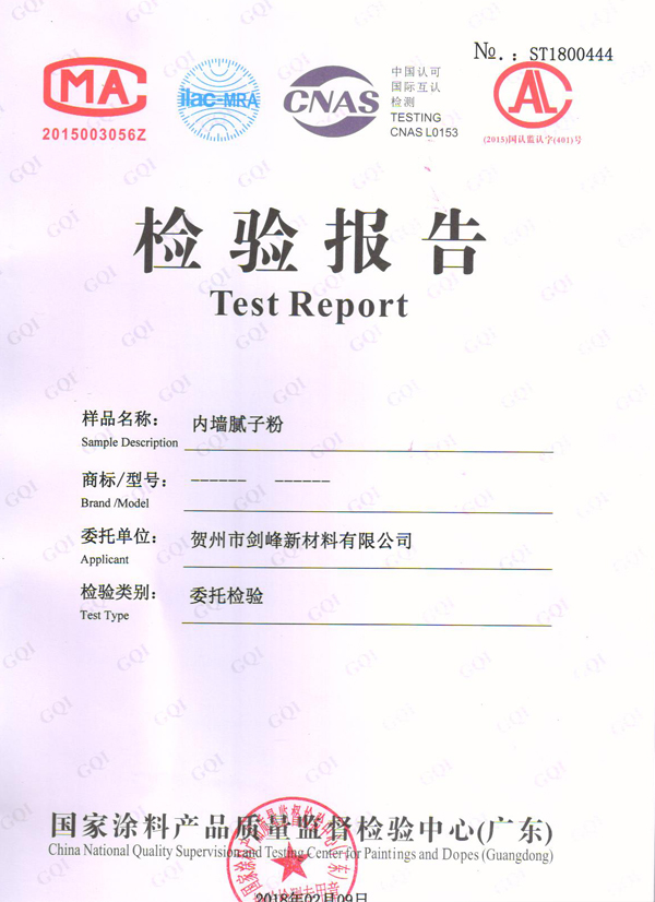 內(nèi)墻膩?zhàn)臃蹤z測報(bào)告 內(nèi)墻膩?zhàn)臃蹤z測報(bào)告